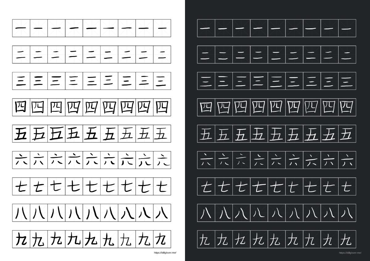 Chinese Practice Sheets