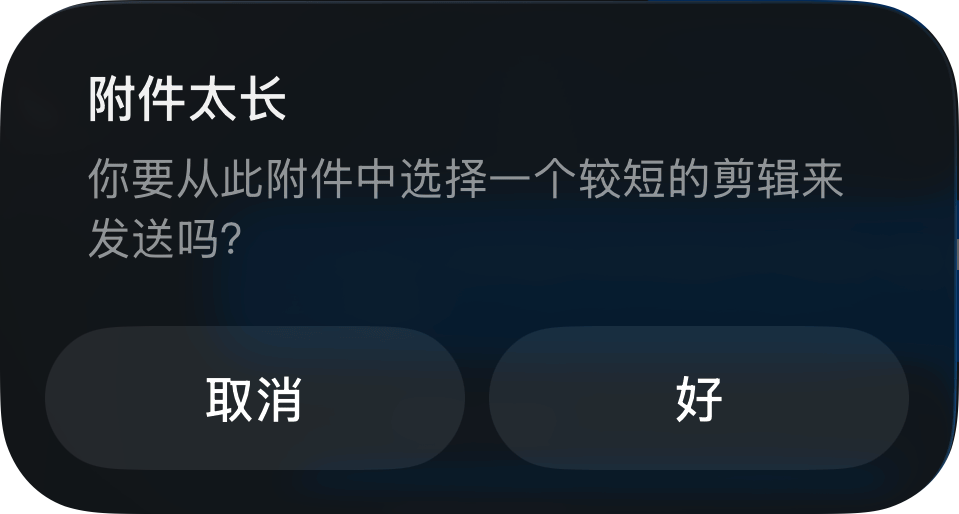 a screenshot of an iMessage error message in Chinese